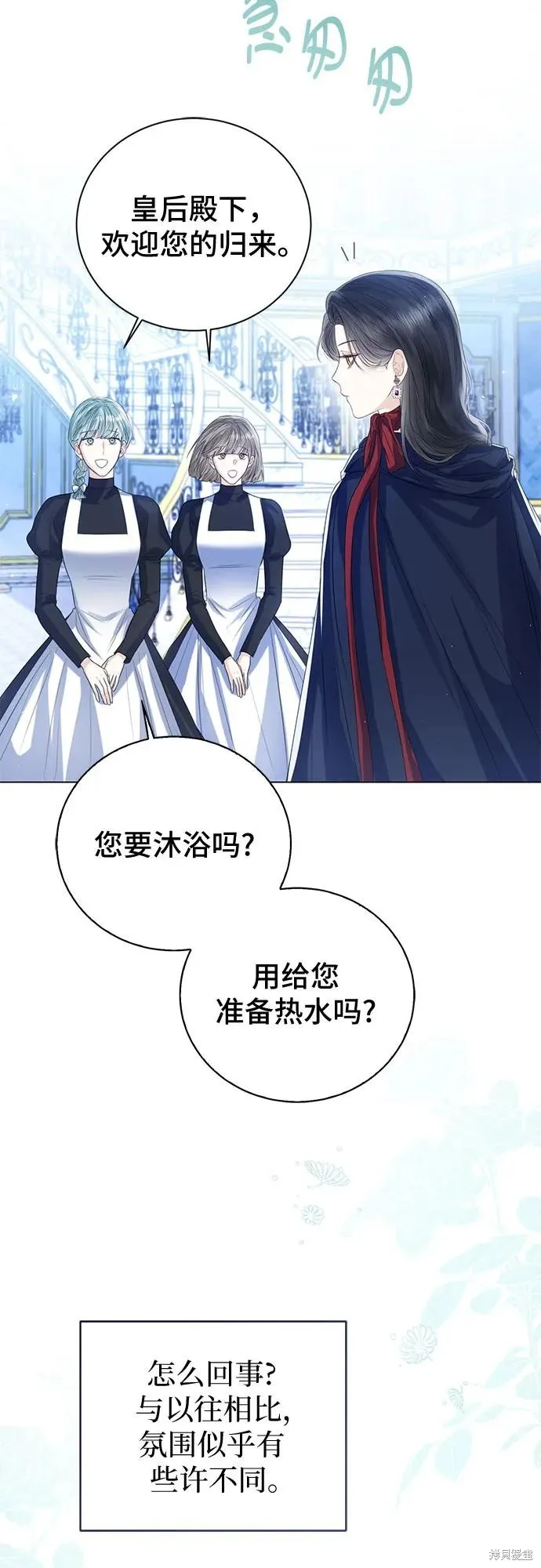 这个皇后不当了,第32话,第9张