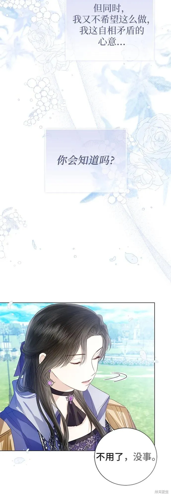 这个皇后不当了,第37话,第14张