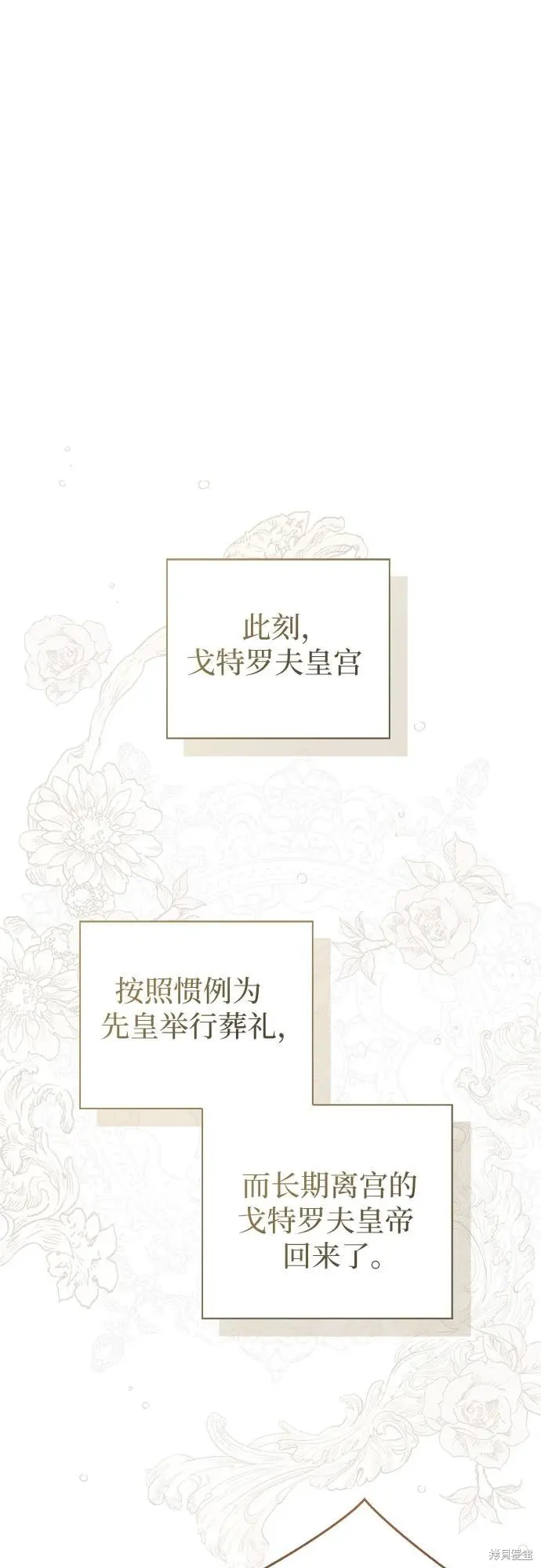 这个皇后不当了,第37话,第22张