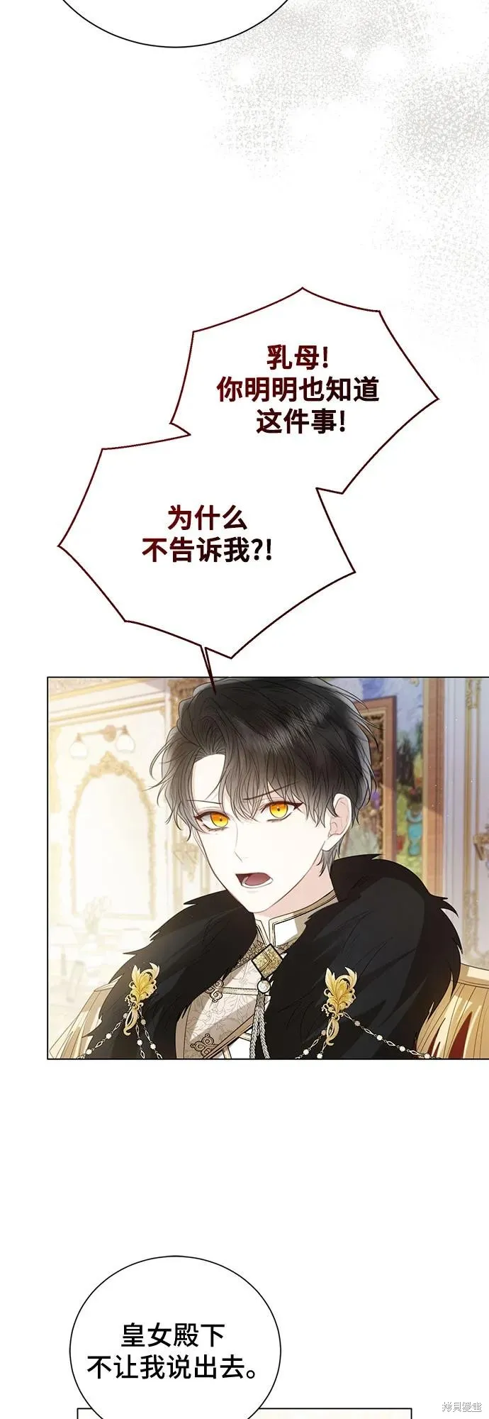 这个皇后不当了,第37话,第27张