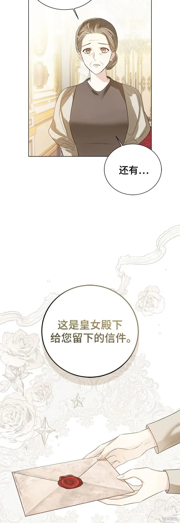 这个皇后不当了,第37话,第28张