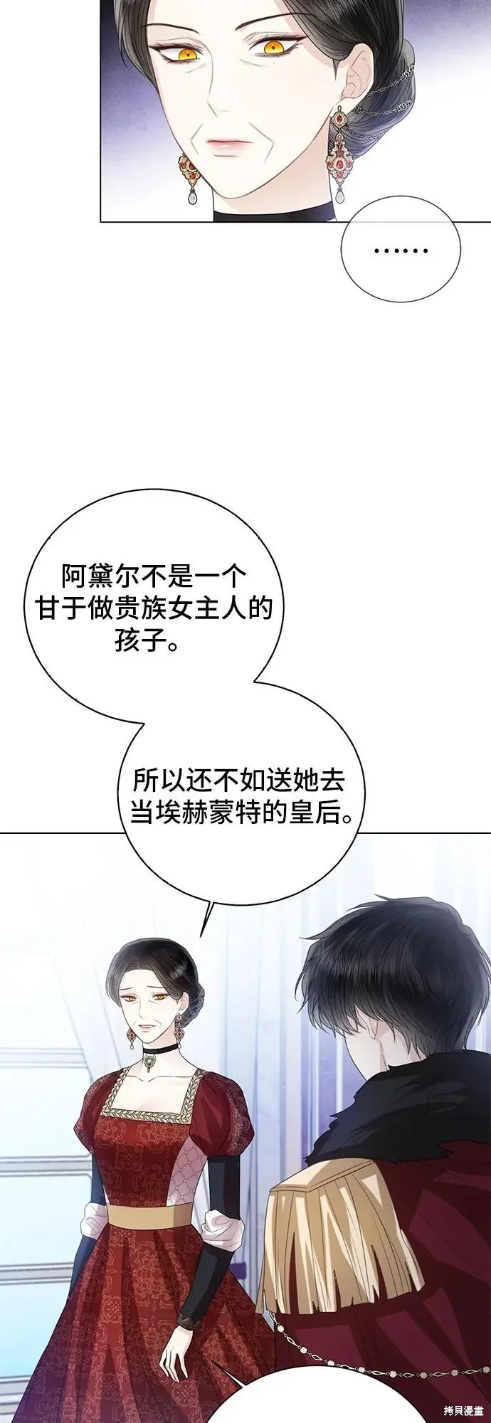 这个皇后不当了,第37话,第35张