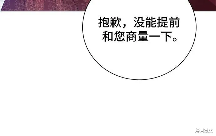 这个皇后不当了,第37话,第36张
