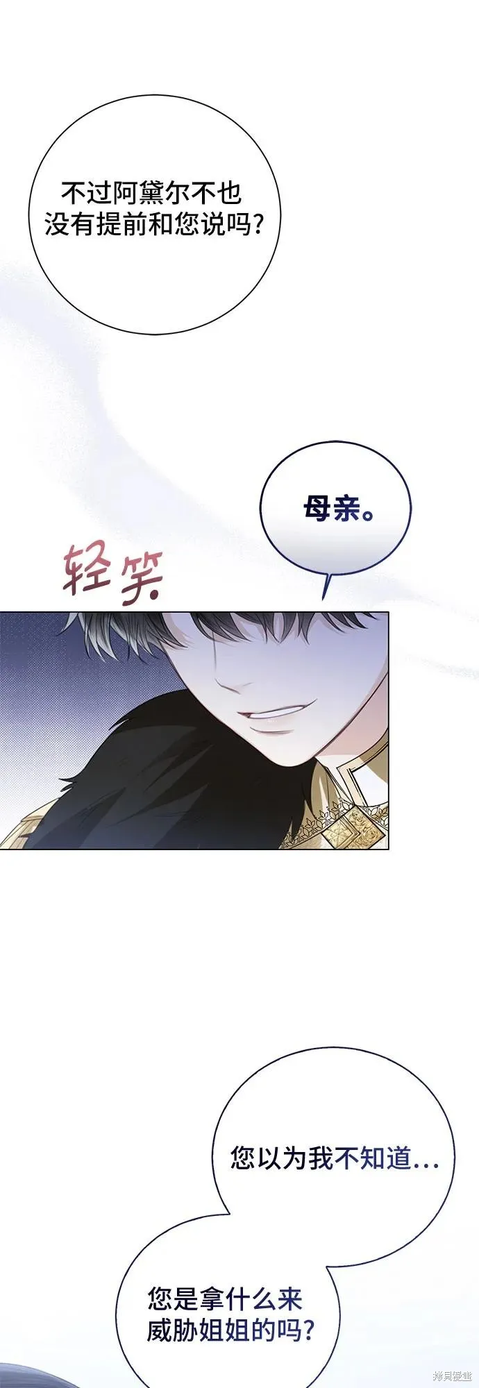 这个皇后不当了,第37话,第37张