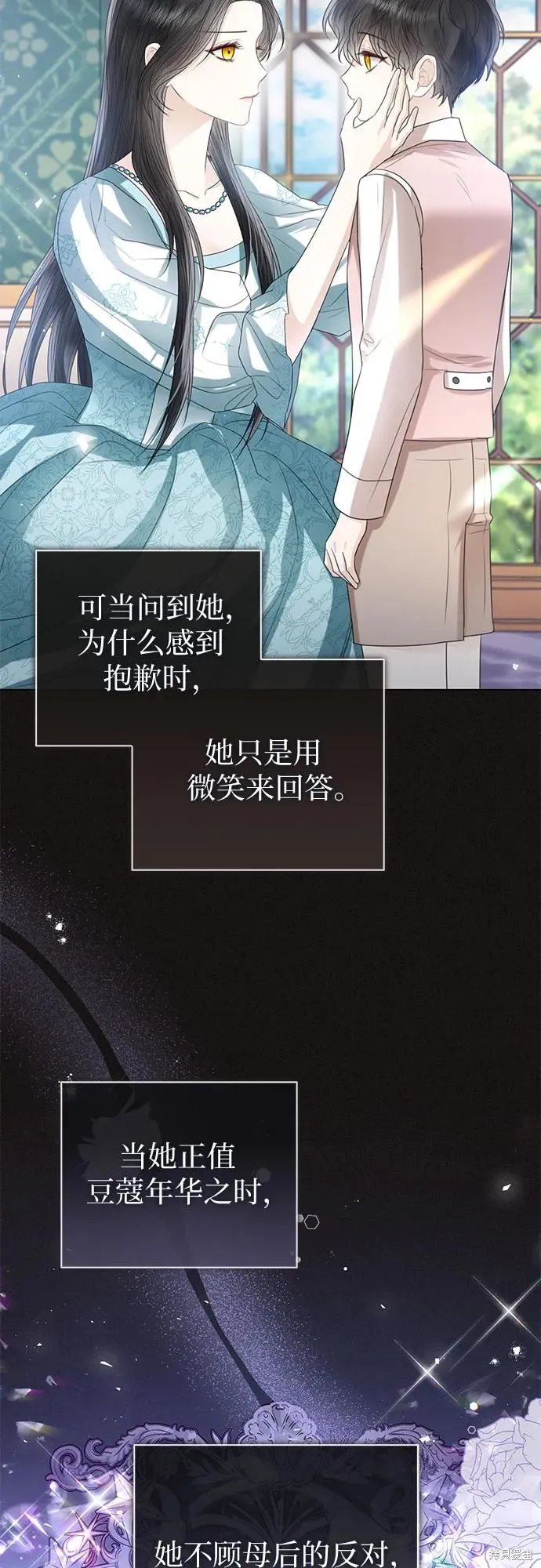 这个皇后不当了,第37话,第39张