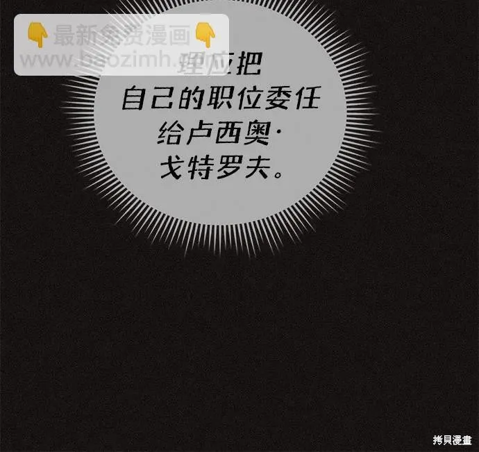 这个皇后不当了,第37话,第42张
