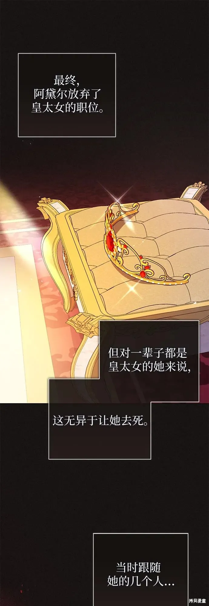 这个皇后不当了,第37话,第43张