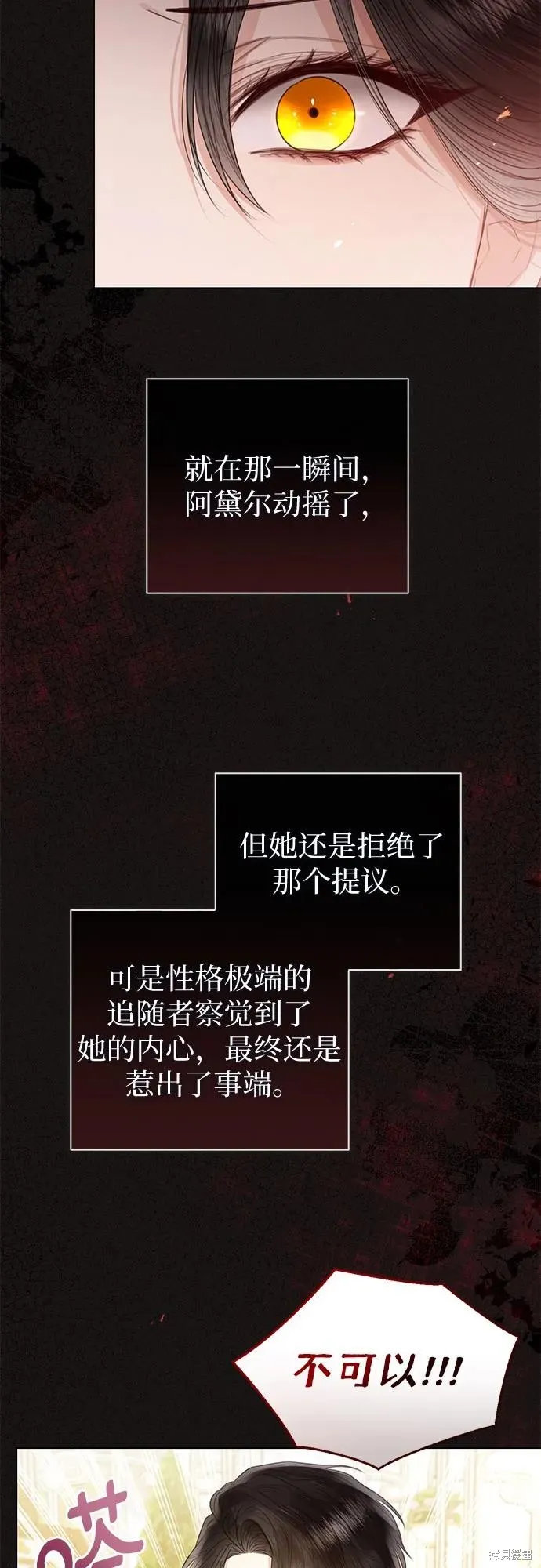 这个皇后不当了,第37话,第45张