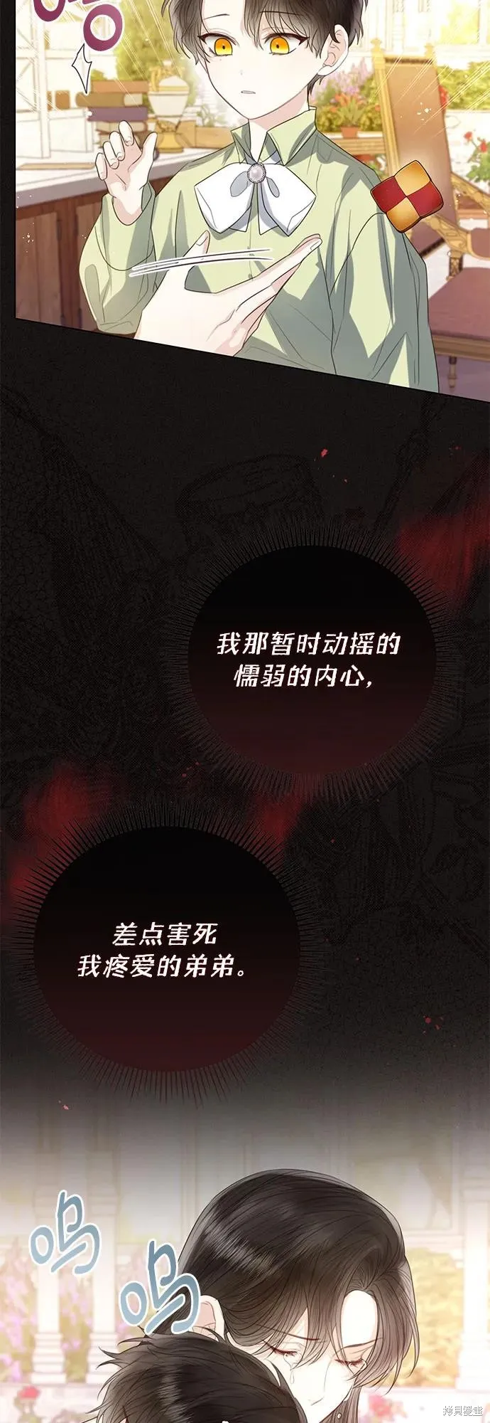 这个皇后不当了,第37话,第46张