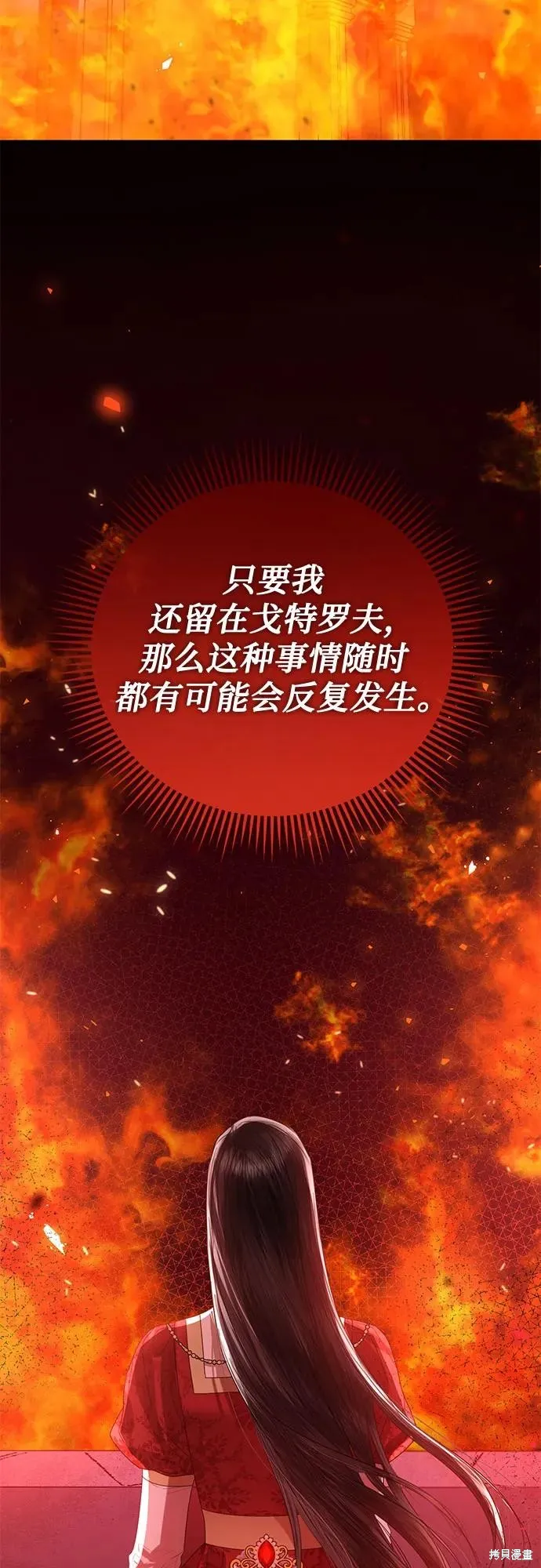这个皇后不当了,第37话,第49张