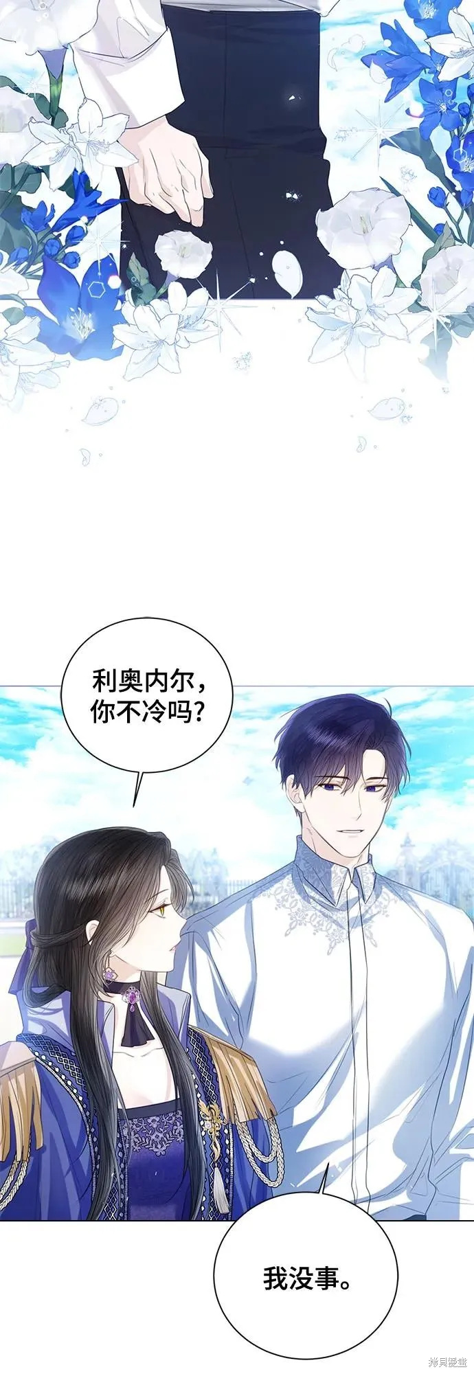 这个皇后不当了,第37话,第5张