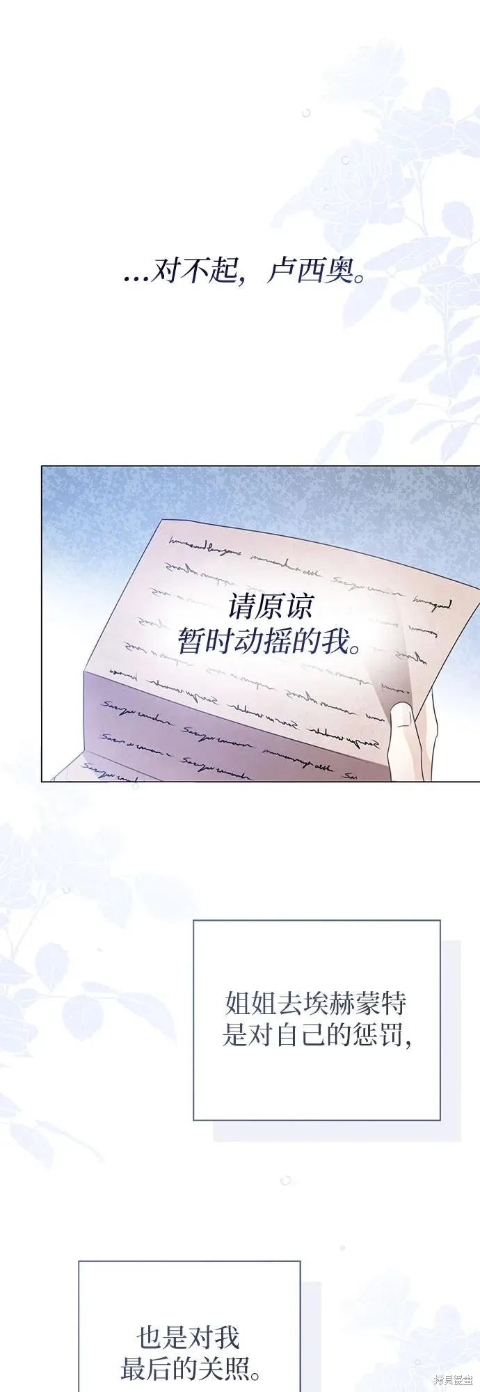 这个皇后不当了,第37话,第51张
