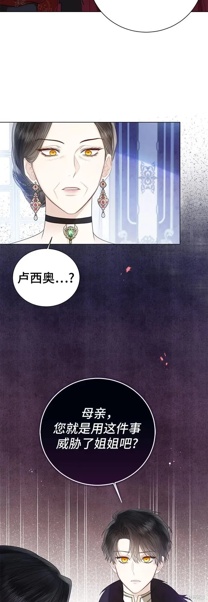 这个皇后不当了,第37话,第53张