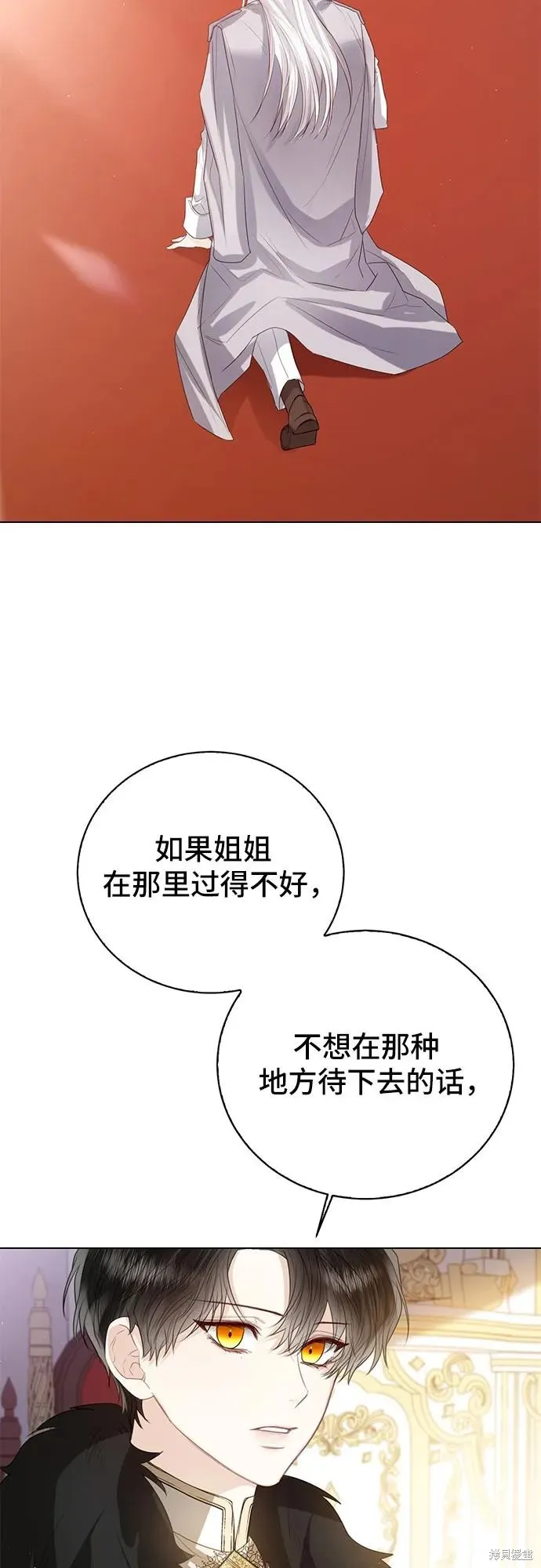 这个皇后不当了,第37话,第57张