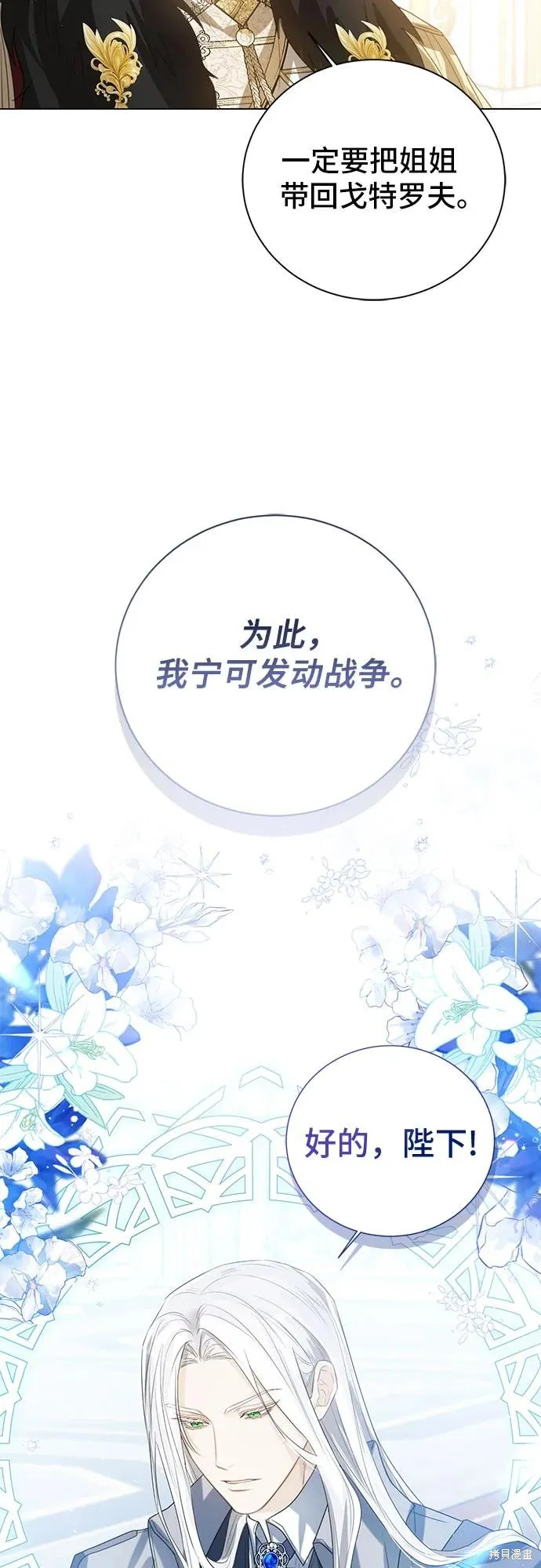 这个皇后不当了,第37话,第58张