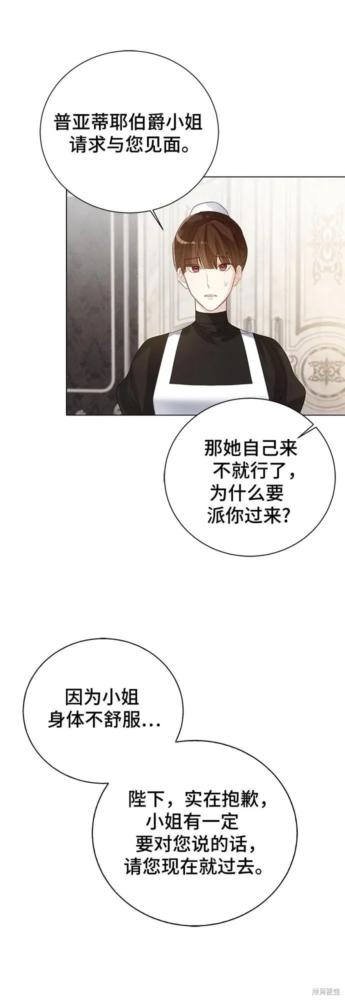 这个皇后不当了,第37话,第62张