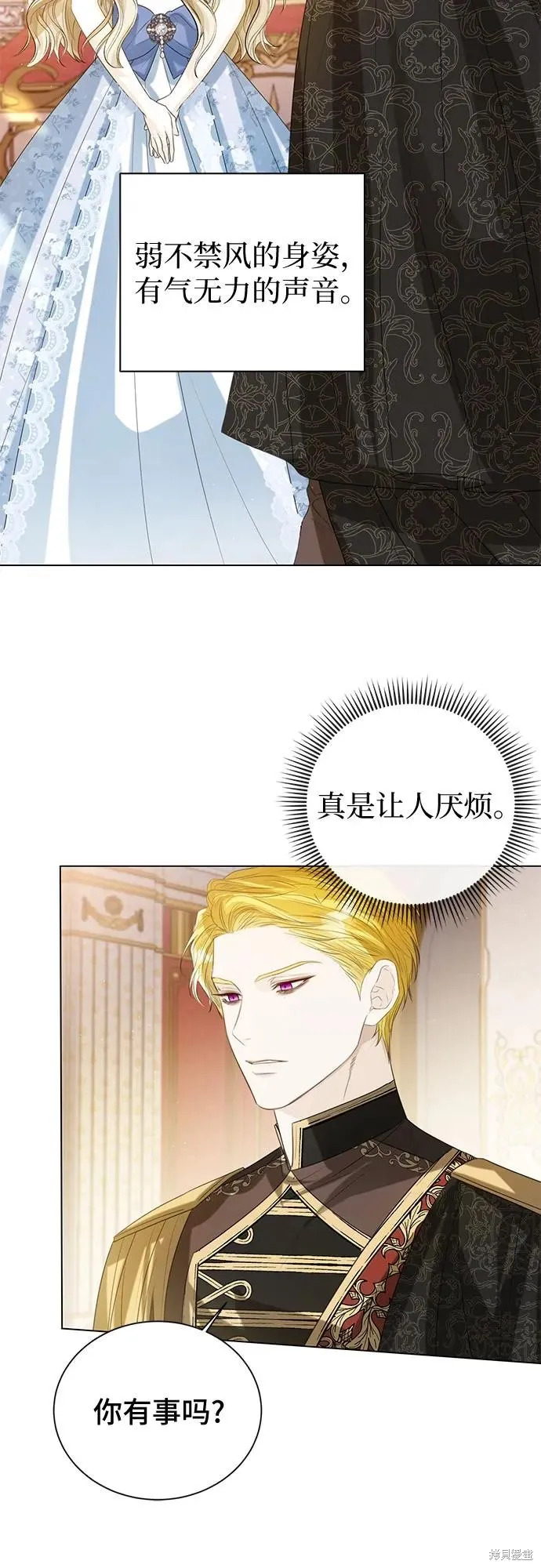 这个皇后不当了,第37话,第65张