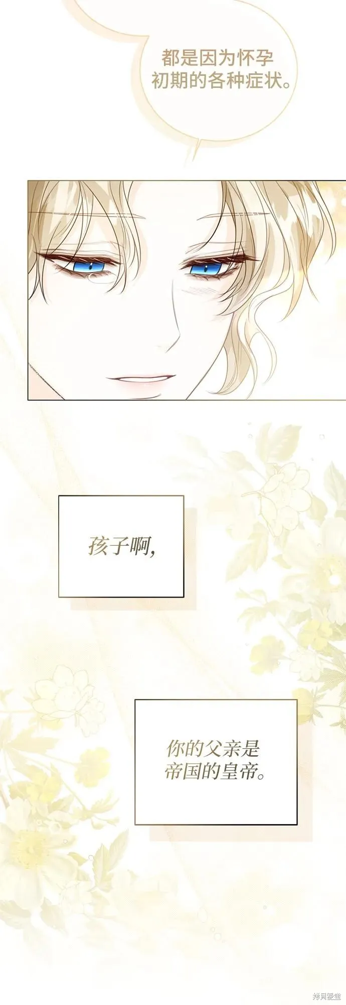 这个皇后不当了,第37话,第69张