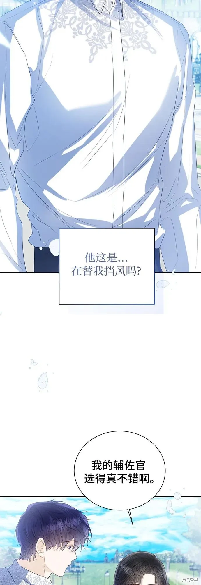 这个皇后不当了,第37话,第9张