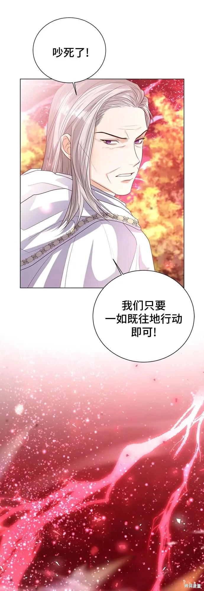 这个皇后不当了,第45话,第11张