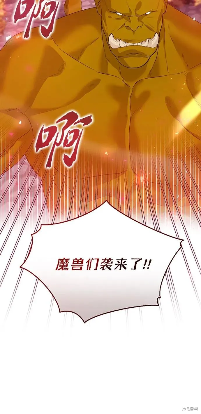 这个皇后不当了,第45话,第13张