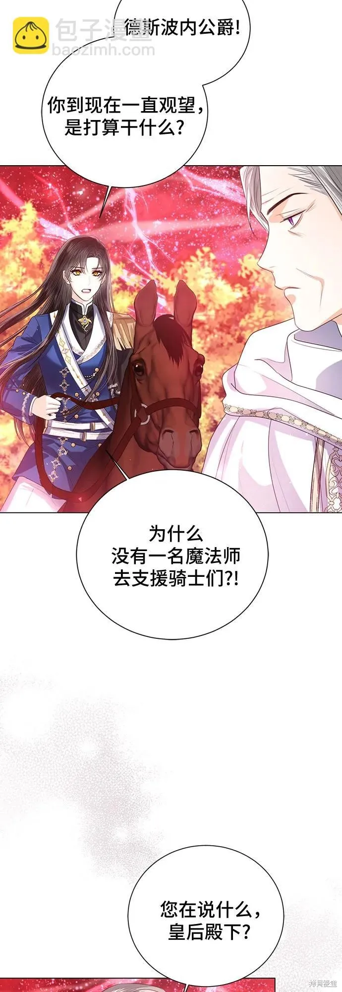 这个皇后不当了,第45话,第17张