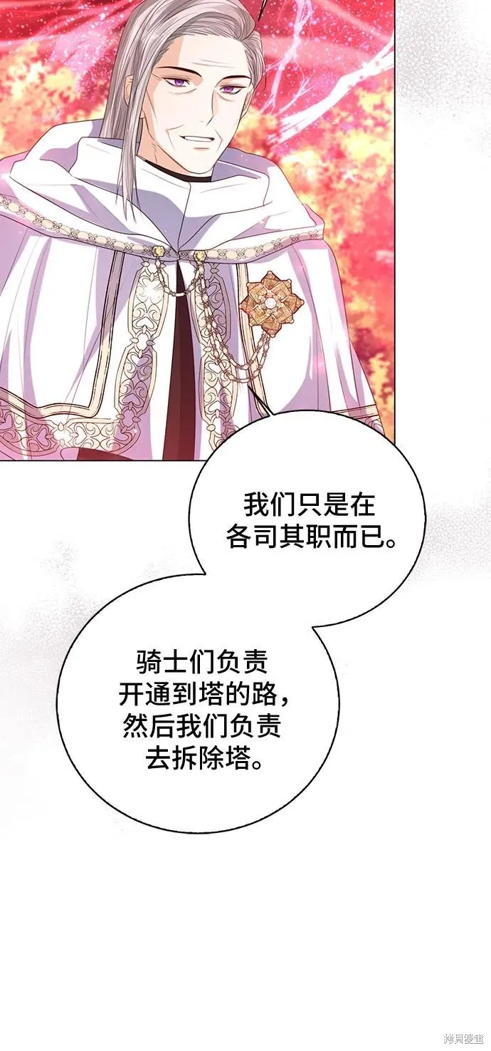 这个皇后不当了,第45话,第18张