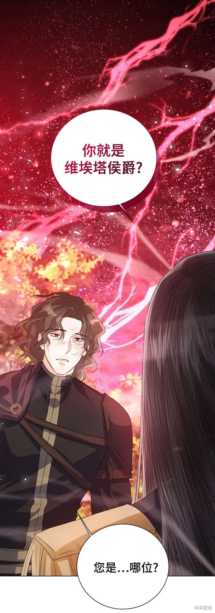 这个皇后不当了,第45话,第2张