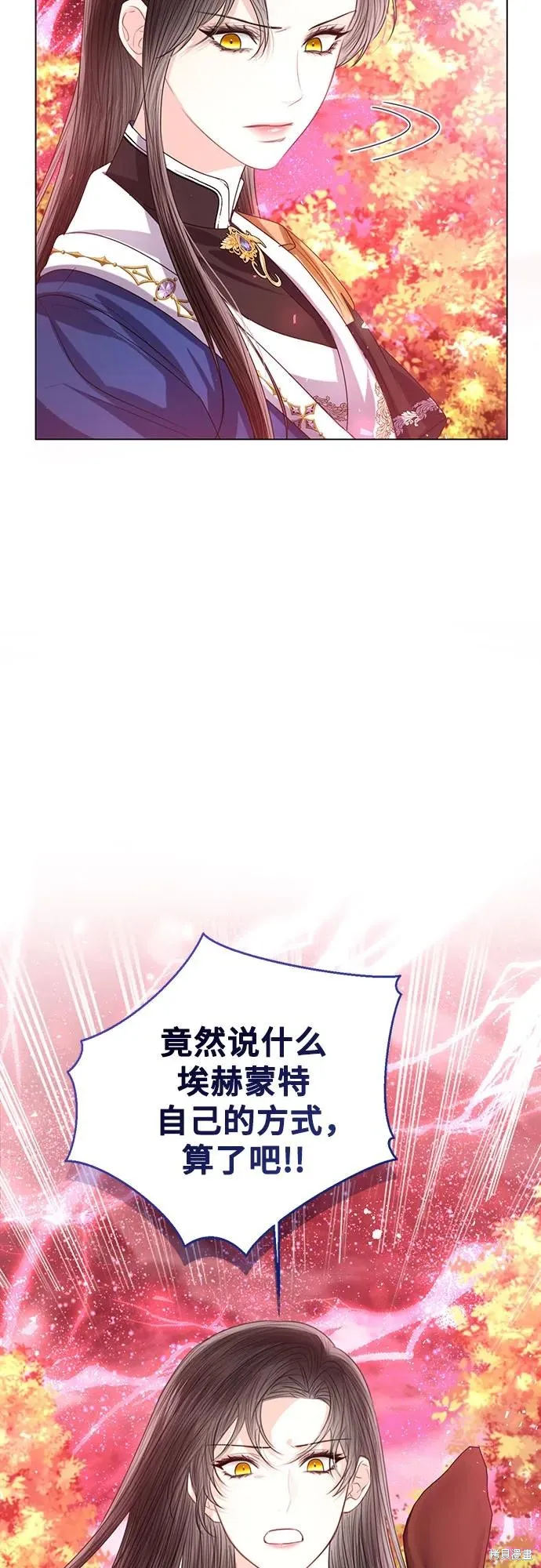 这个皇后不当了,第45话,第22张