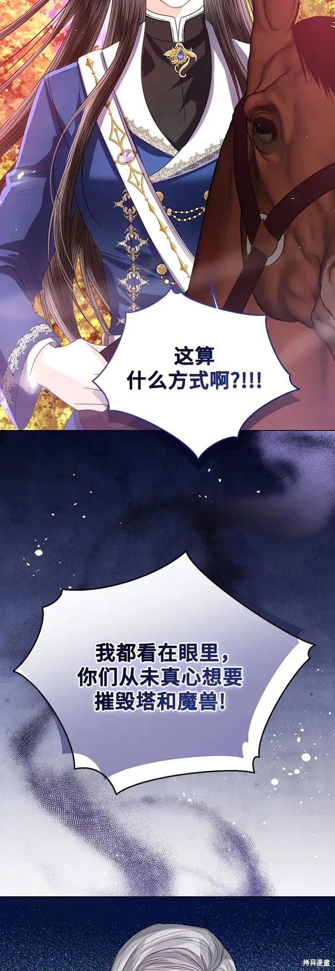 这个皇后不当了,第45话,第23张