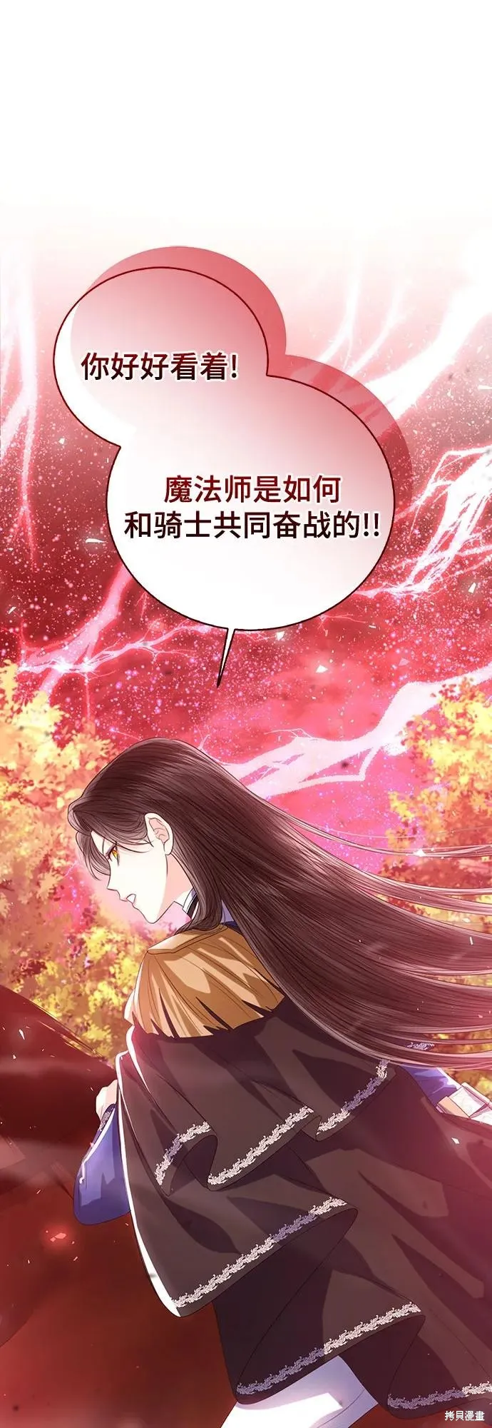 这个皇后不当了,第45话,第25张