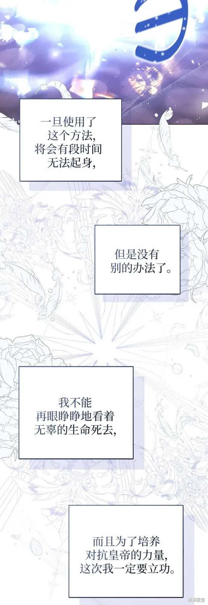 这个皇后不当了,第45话,第31张