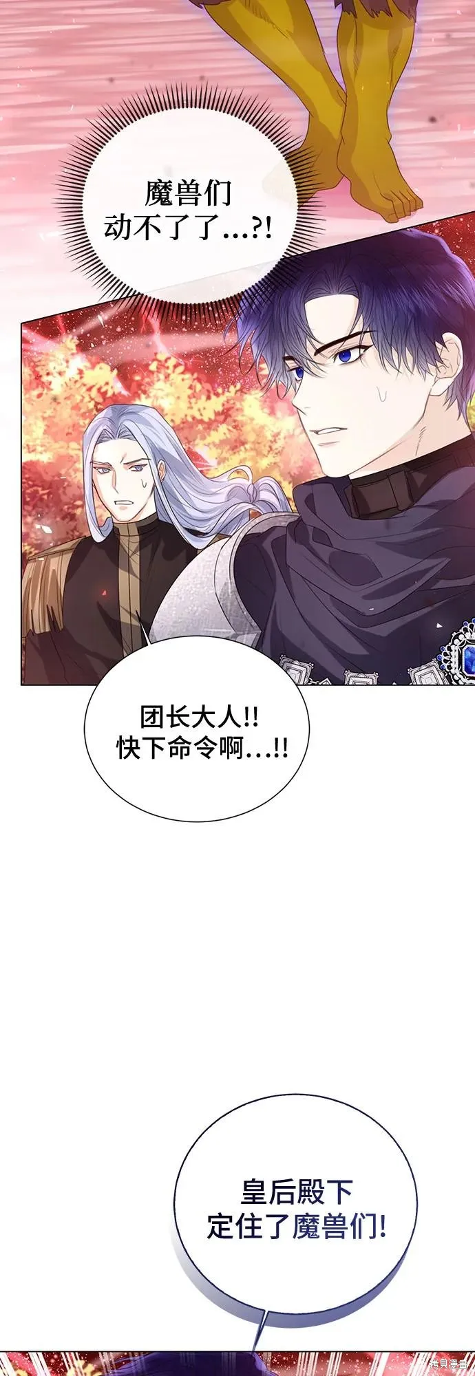 这个皇后不当了,第45话,第38张
