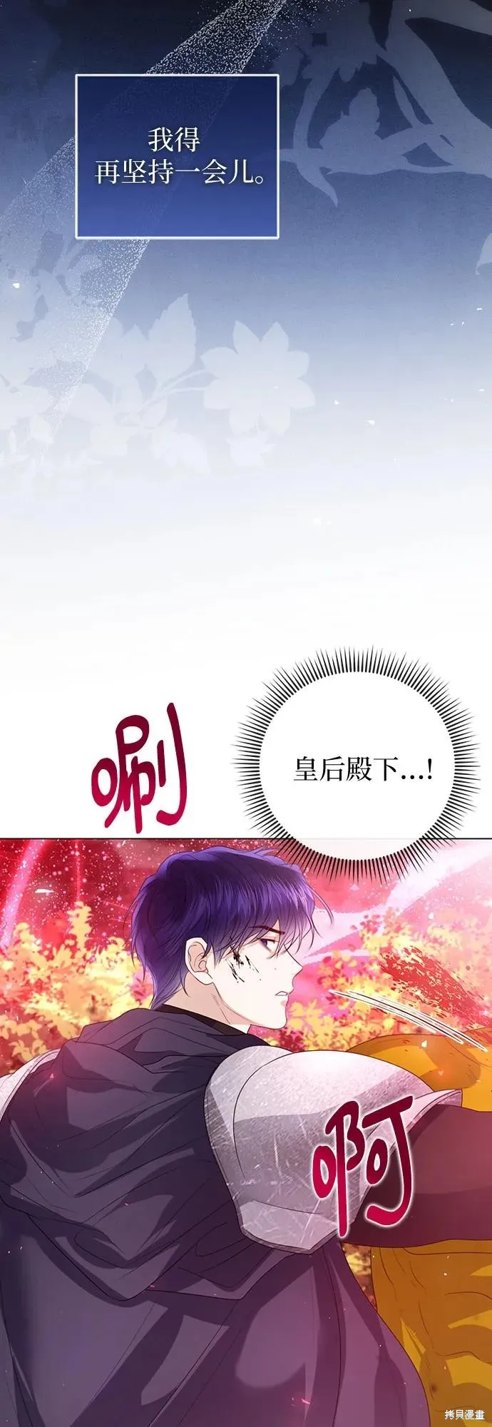 这个皇后不当了,第45话,第45张
