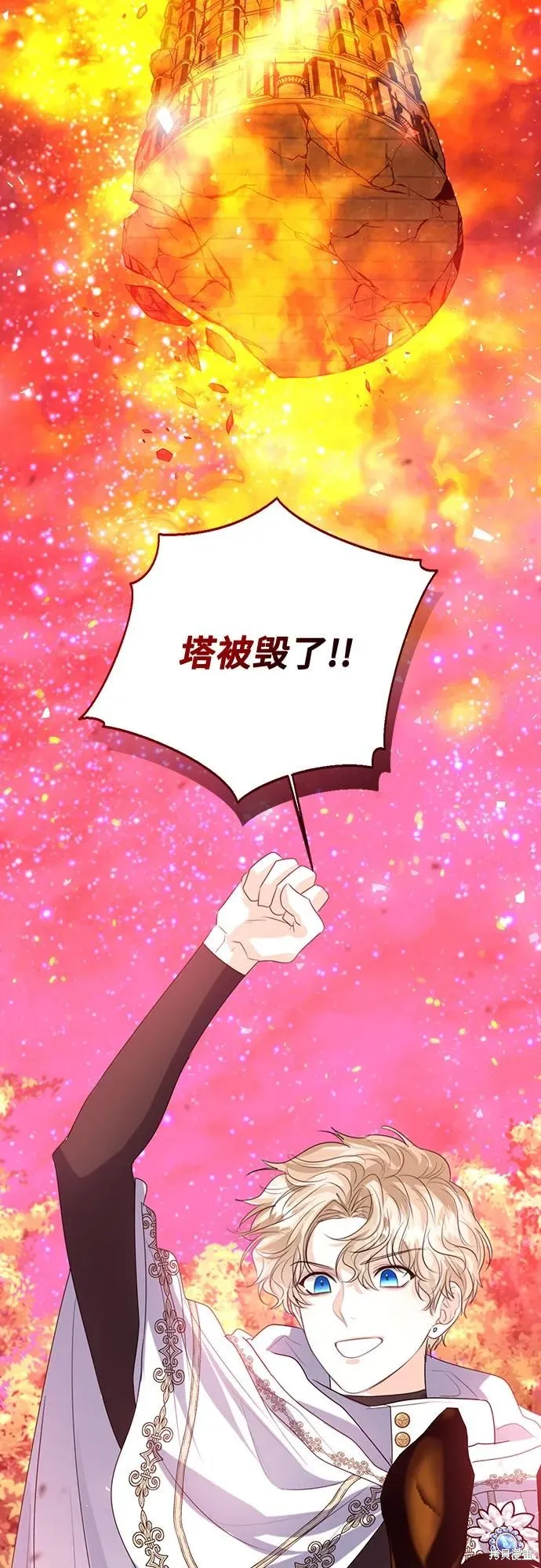 这个皇后不当了,第45话,第47张