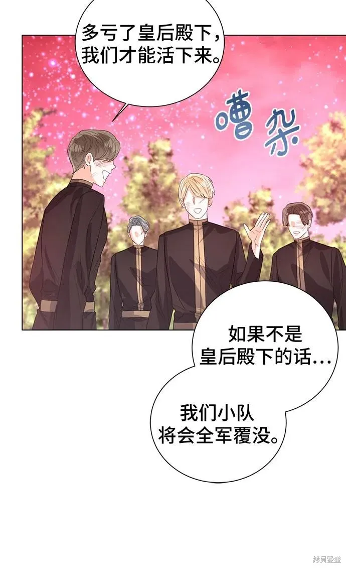 这个皇后不当了,第45话,第64张