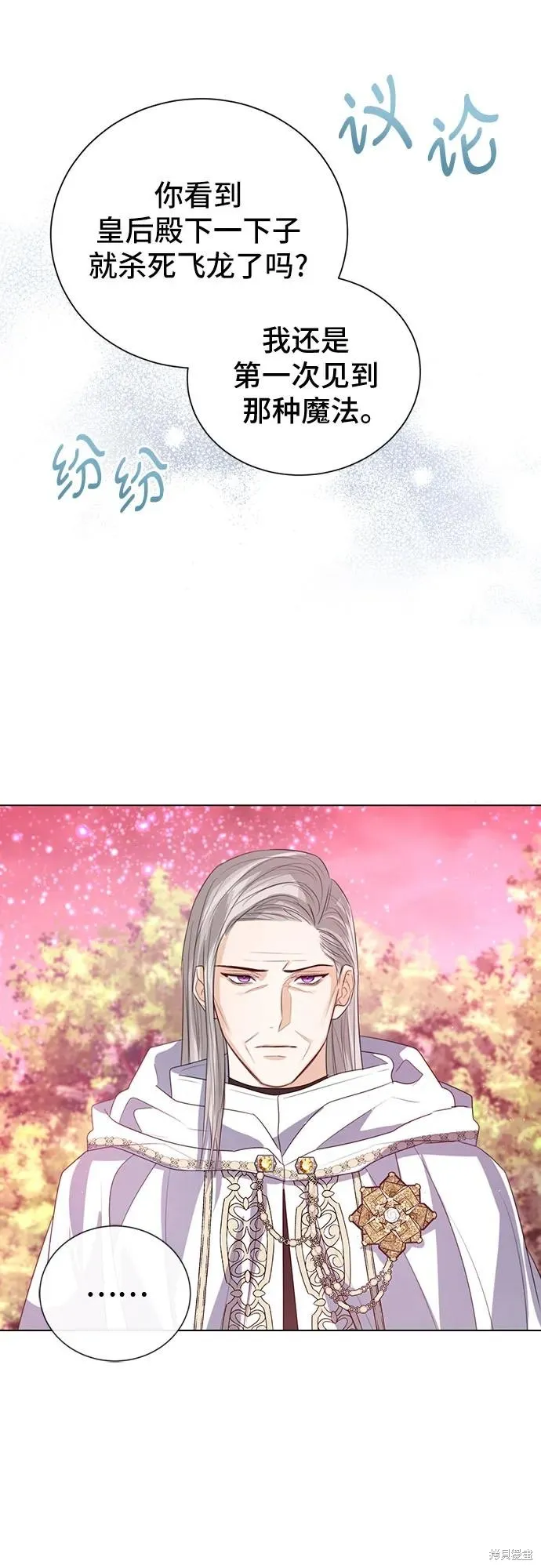 这个皇后不当了,第45话,第65张