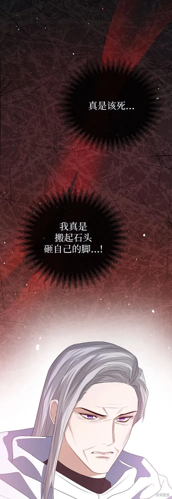 这个皇后不当了,第45话,第67张