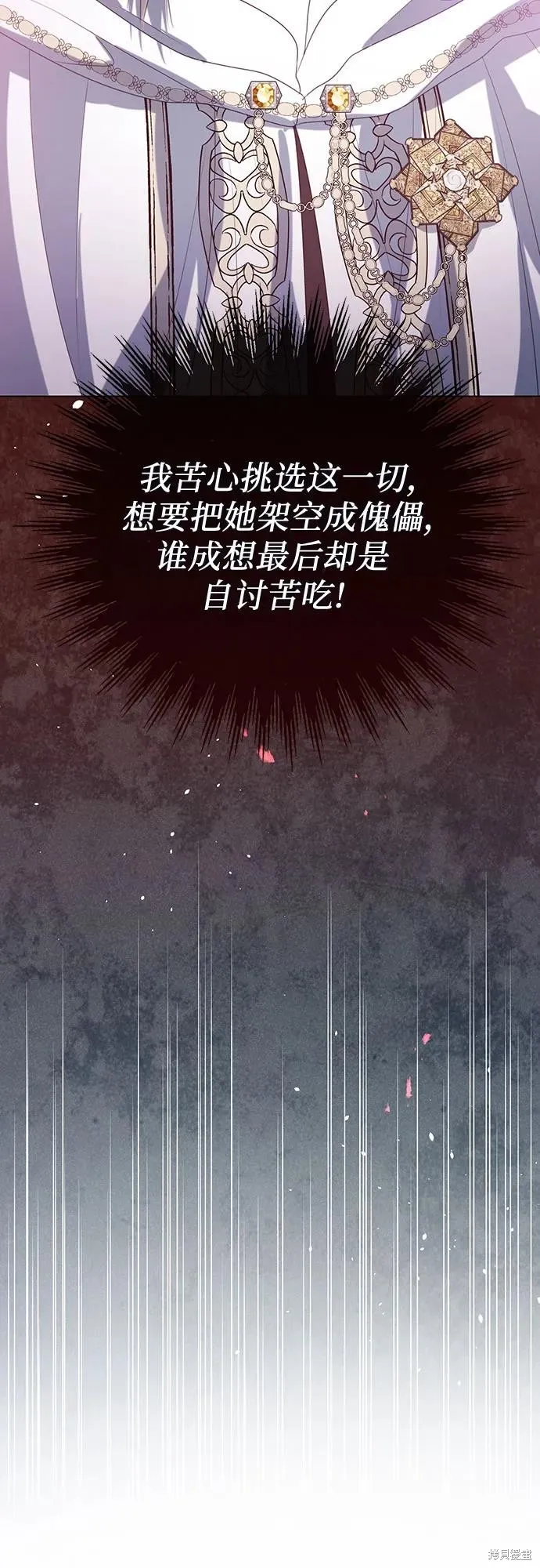 这个皇后不当了,第45话,第68张