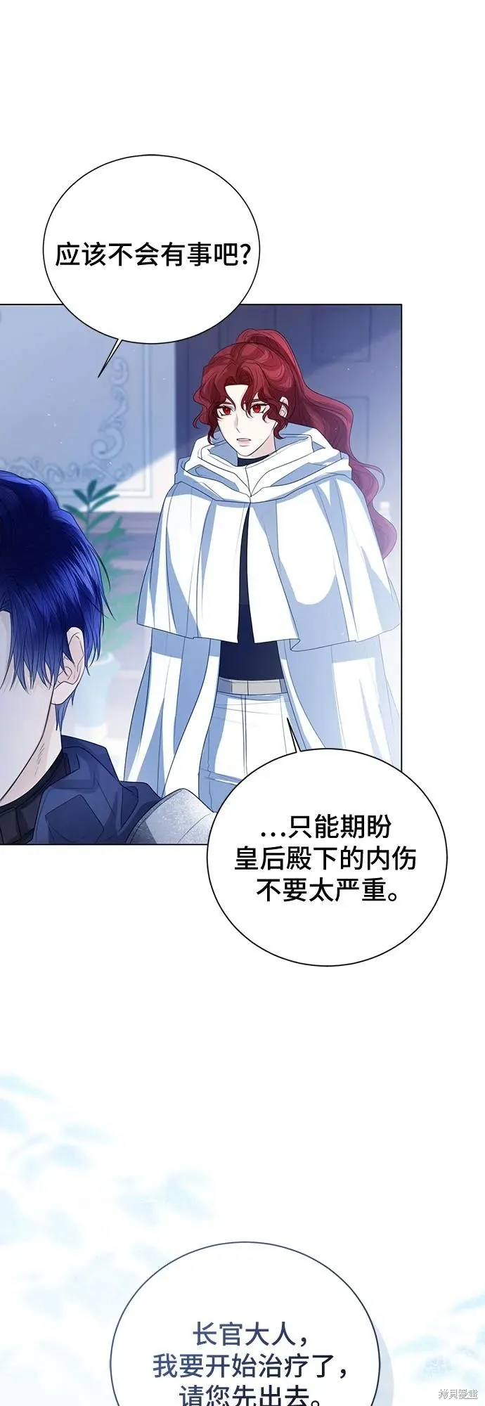 这个皇后不当了,第45话,第72张
