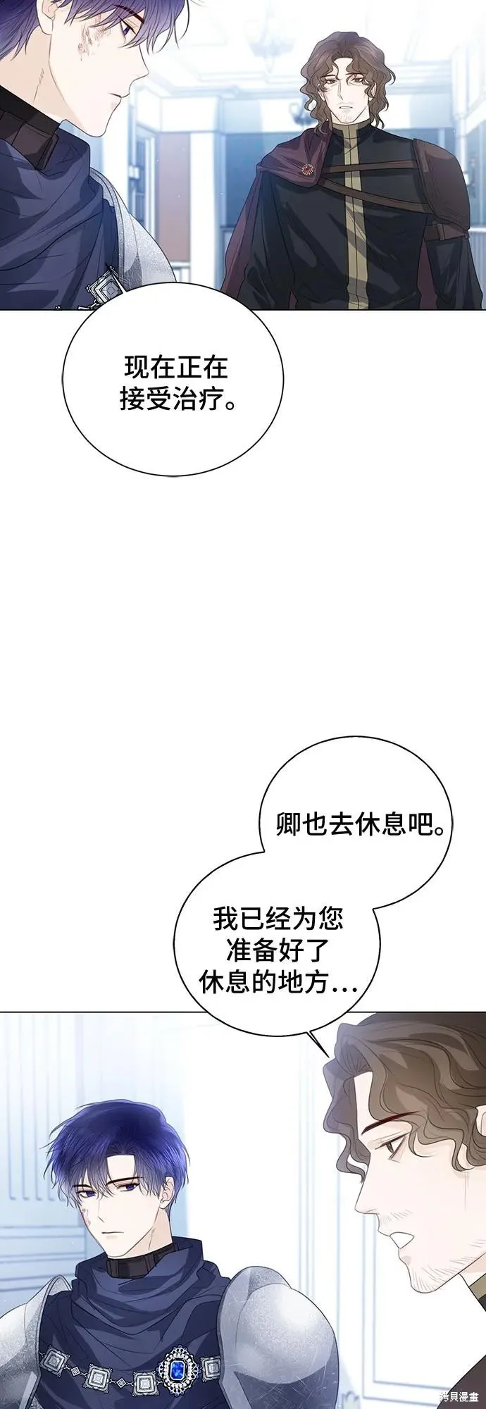 这个皇后不当了,第45话,第75张