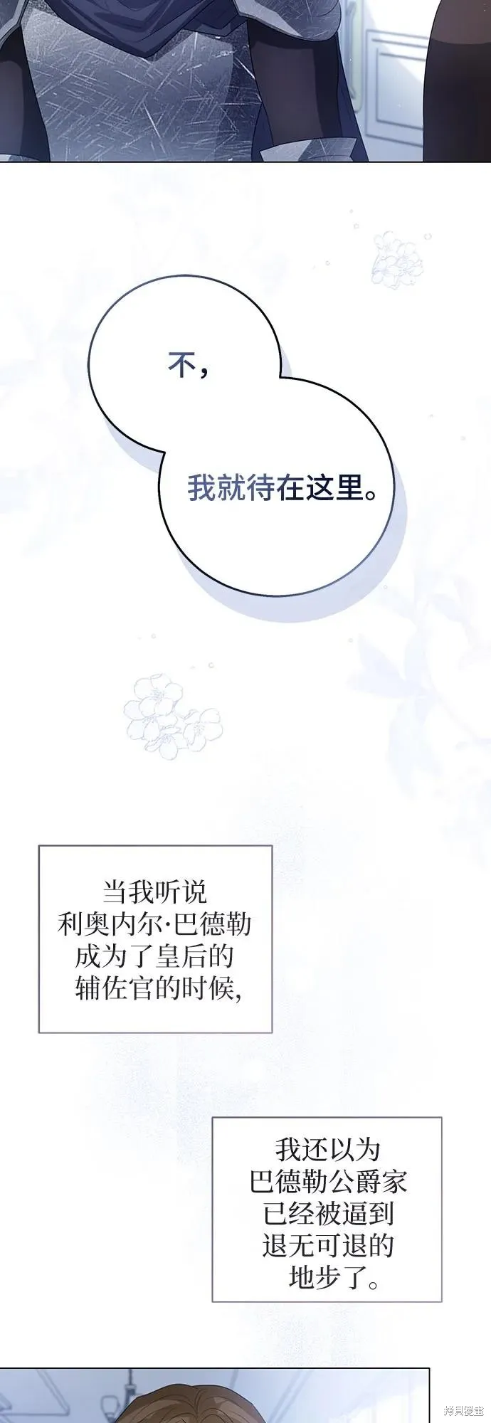 这个皇后不当了,第45话,第76张
