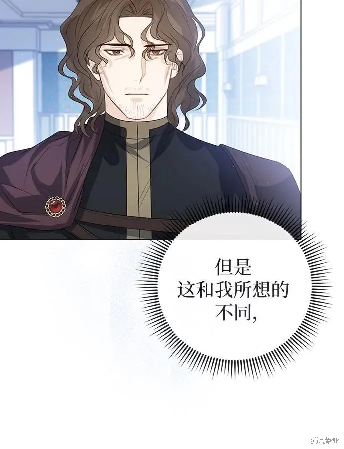 这个皇后不当了,第45话,第77张