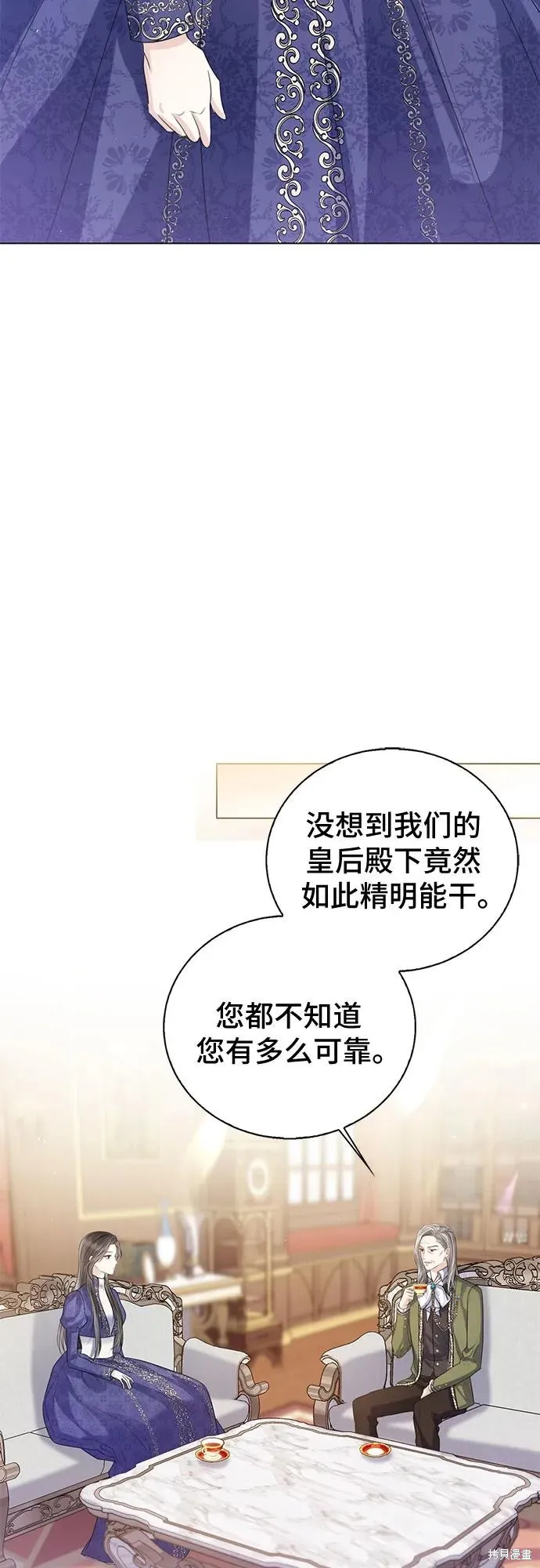 这个皇后不当了,第33话,第11张