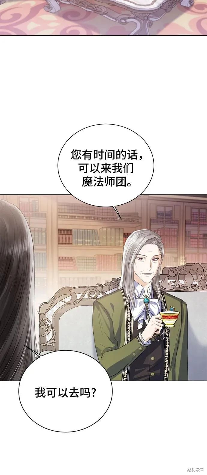 这个皇后不当了,第33话,第12张
