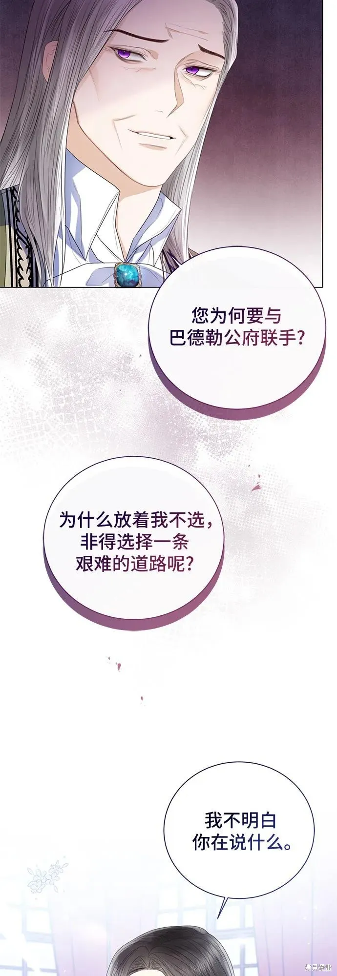 这个皇后不当了,第33话,第16张