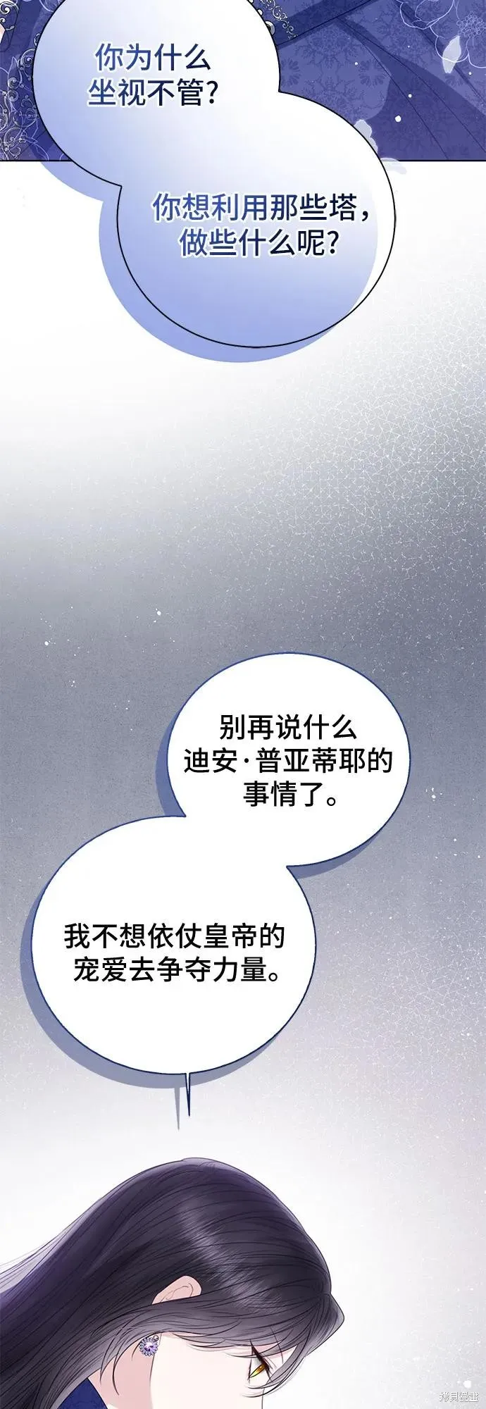 这个皇后不当了,第33话,第23张