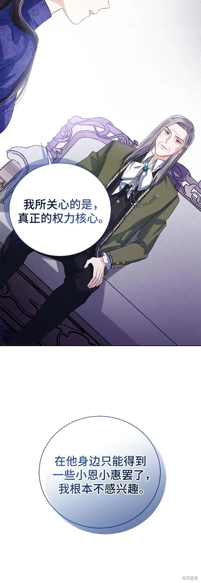 这个皇后不当了,第33话,第24张