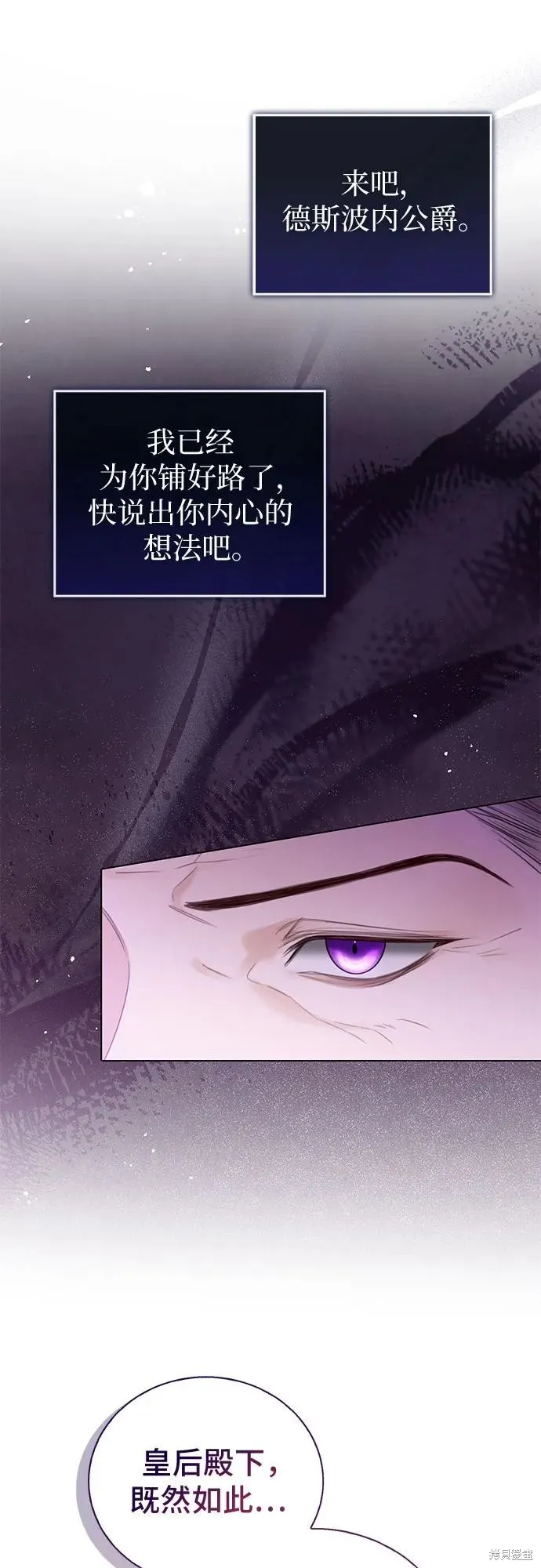 这个皇后不当了,第33话,第25张