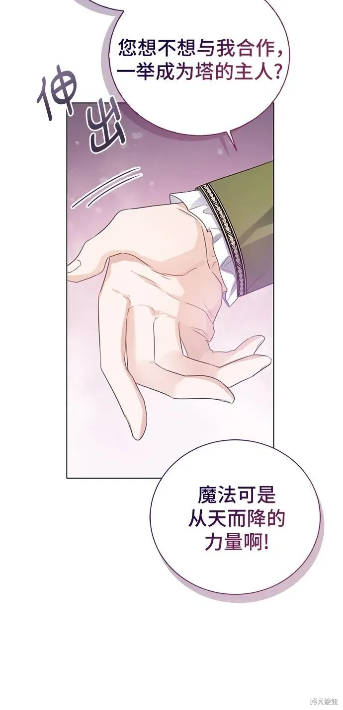 这个皇后不当了,第33话,第26张